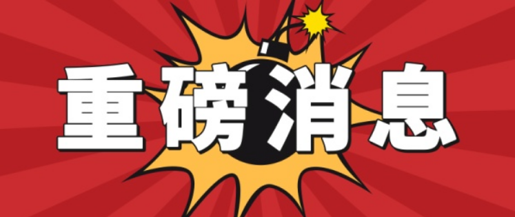 重磅??！資質(zhì)又大變天！住建部官網(wǎng)正式公布，多項(xiàng)資質(zhì)被取消/合并，大調(diào)整施工/專業(yè)承包/設(shè)計(jì)/監(jiān)理等資質(zhì)！