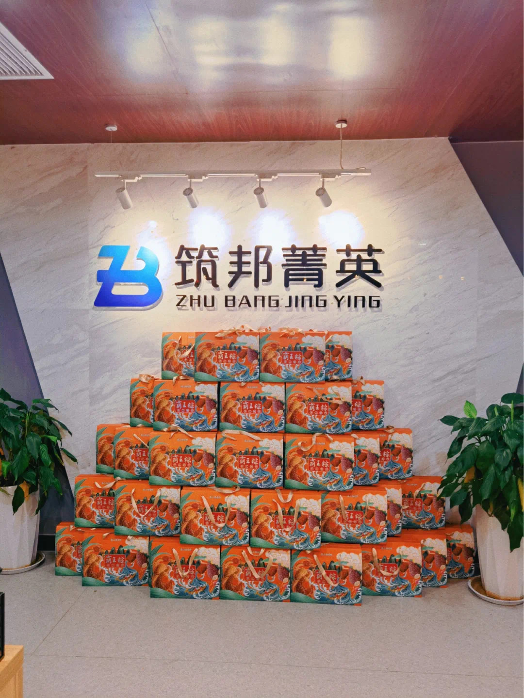 筑邦菁英 | 濃情端午，祝大家端午安康！