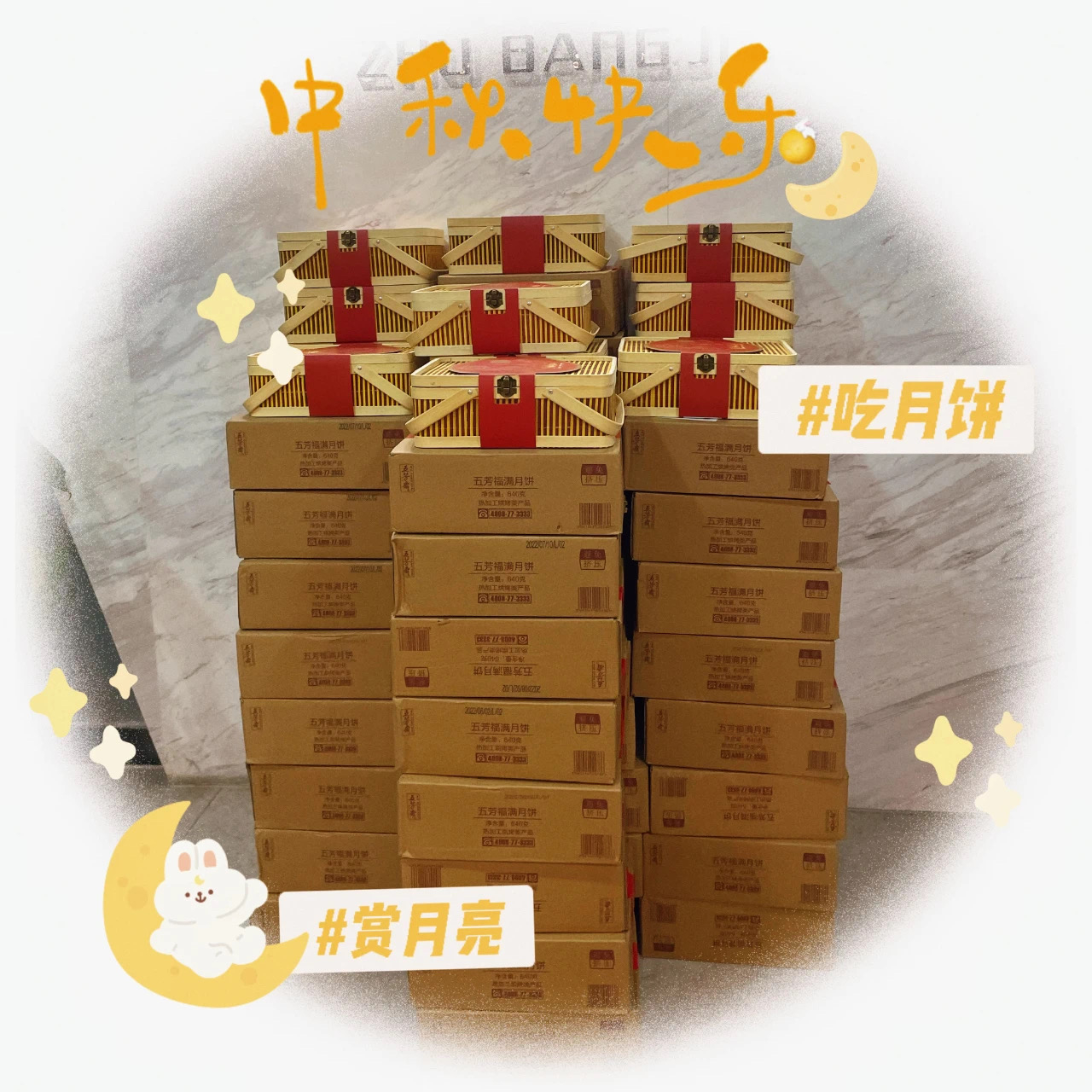 中秋度佳節(jié)丨筑邦菁英祝您花好月圓人團圓，闔家幸福！