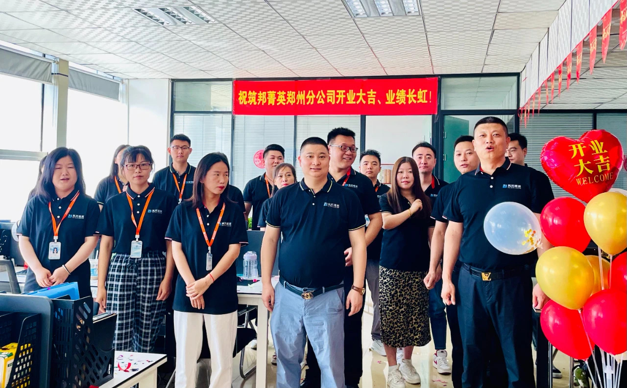 擁抱機遇，鄭州啟航丨恭賀筑邦菁英鄭州分公司開業(yè)