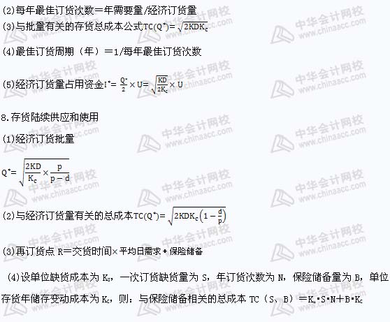 注冊(cè)會(huì)計(jì)師《財(cái)務(wù)成本管理》公式匯總（5）