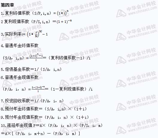 注冊會計師《財務成本管理》公式匯總（3）