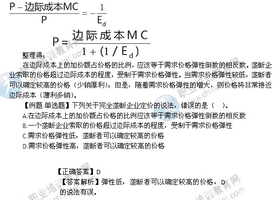 2014年中級經(jīng)濟(jì)師經(jīng)濟(jì)基礎(chǔ)精講：完全壟斷市場中生產(chǎn)者的行為