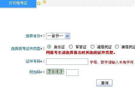 2013年安徽初級會(huì)計(jì)職稱考試準(zhǔn)考證打印時(shí)間