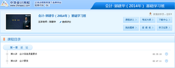 正保會計網校2014年注冊會計師全新高清課程激揚上線