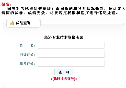 遼寧2013年經濟師考試成績查詢入口
