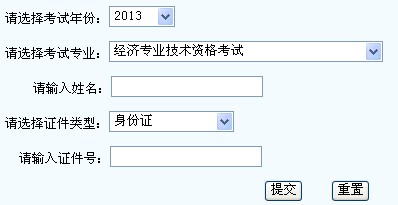 銀川2013年經(jīng)濟師考試成績查詢?nèi)肟? width=