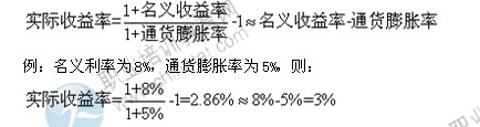 2014年中級經(jīng)濟(jì)師考試金融專業(yè)精講：實(shí)際收益率