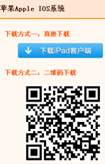 會計移動班下載iPad客戶端