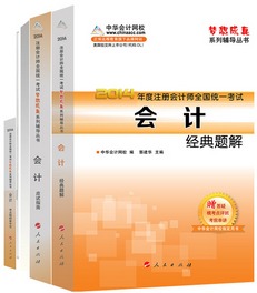 2014年注冊(cè)會(huì)計(jì)師“夢(mèng)想成真”輔導(dǎo)書