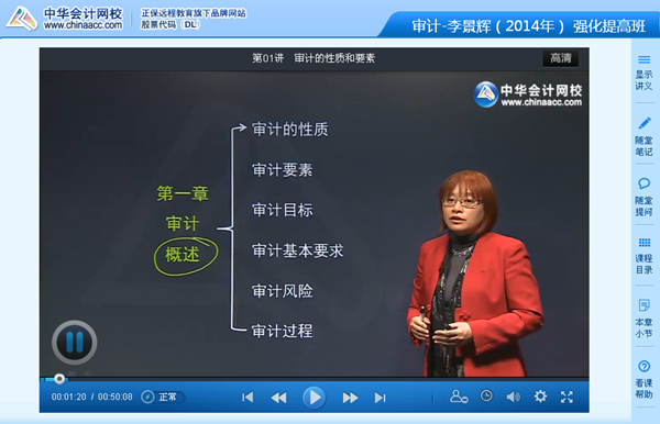 李景輝老師2014年注冊(cè)會(huì)計(jì)師考試《審計(jì)》強(qiáng)化班高清課程