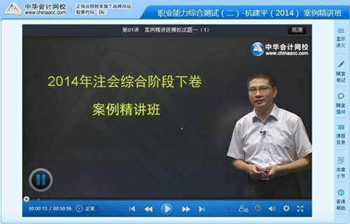 杭建平老師2014年注冊會計師綜合階段考試案例精講班高清課程