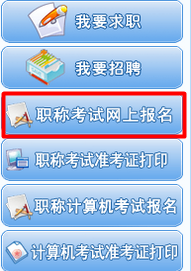 海南省人力資源開發(fā)局：海南2015年注冊(cè)稅務(wù)師報(bào)名網(wǎng)址入口