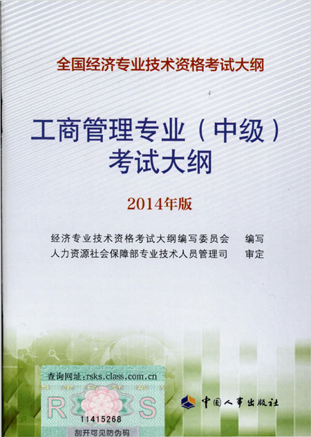 2014年中級經(jīng)濟師考試大綱公路運輸專業(yè)知識與實務