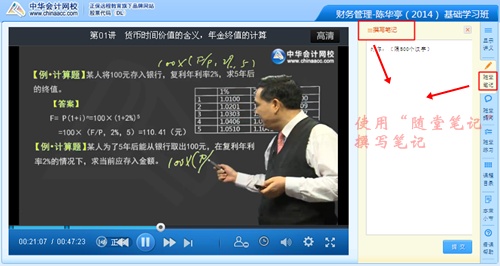 會計職稱“隨堂筆記”功能截圖