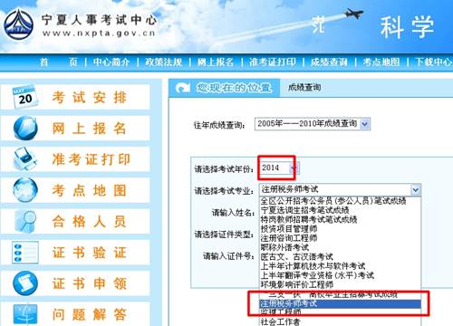 寧夏人事考試中心：寧夏2014年注冊稅務(wù)師成績查詢?nèi)肟诠? width=