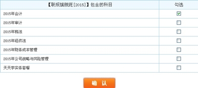 2015年注冊會計師聯(lián)報班開課