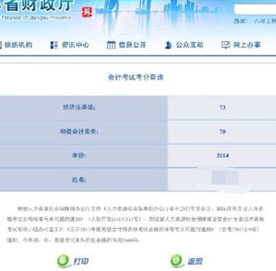 江蘇省2014年初級(jí)會(huì)計(jì)職稱考試合格分?jǐn)?shù)線為60分