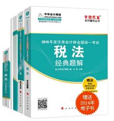 2015年注會夢想成真系列五冊直達稅法