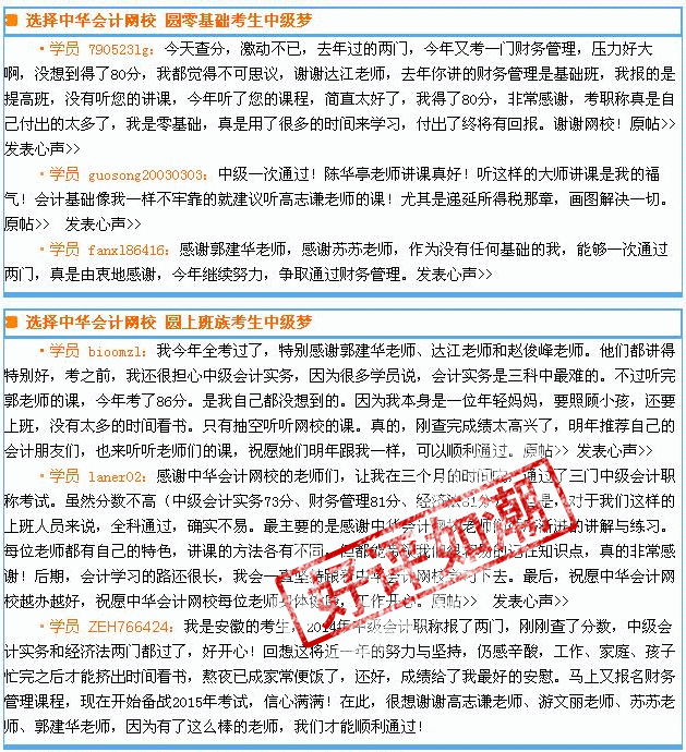 中級職稱學員心聲