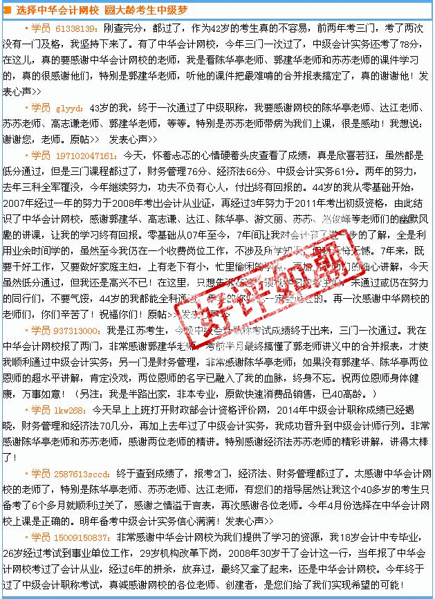 中級職稱學員心聲