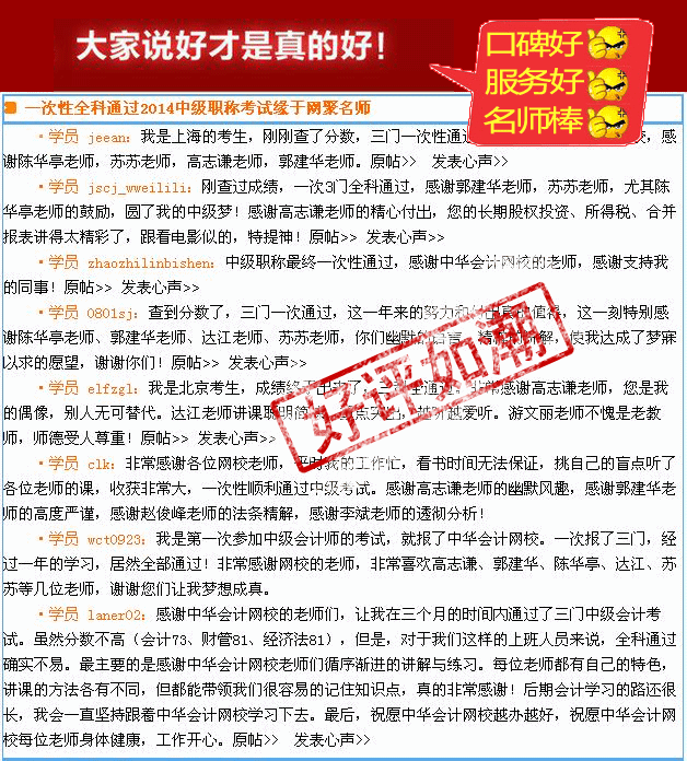 中級職稱學員心聲