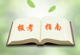 注冊(cè)稅務(wù)師報(bào)考條件