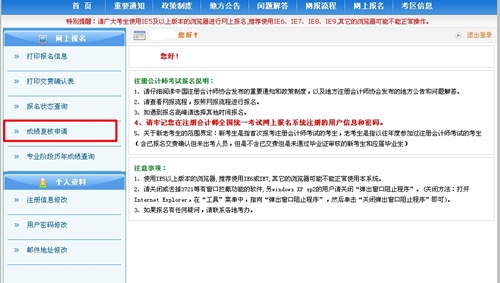 2014年注會考試成績復(fù)核申請
