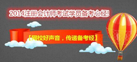 【網(wǎng)校好聲音，傳遞備考經(jīng)】跟隨網(wǎng)校，“任性”過注會！