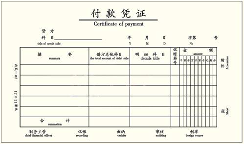 出納記賬憑證的種類(lèi)及格式有哪些