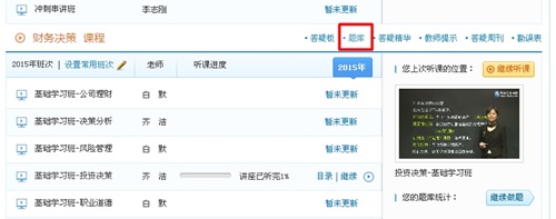 2015CMA《PART-2 財(cái)務(wù)決策》題庫第五章已開通 