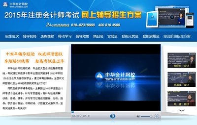 2015年注冊會計(jì)師考試網(wǎng)上輔導(dǎo)課程招生