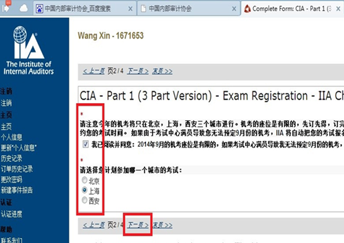 2015年國(guó)際注冊(cè)內(nèi)部審計(jì)師（CIA）機(jī)考流程詳細(xì)說明