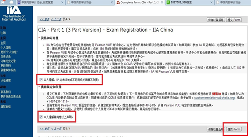 2015年國(guó)際注冊(cè)內(nèi)部審計(jì)師（CIA）機(jī)考流程詳細(xì)說明