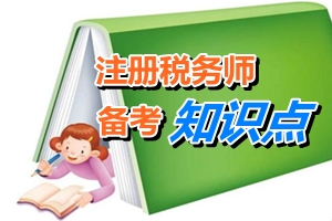 2015年注冊稅務師考試《稅收相關法律》知識點：民法的基本原則