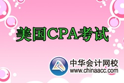 為什么選擇美國CPA考試？