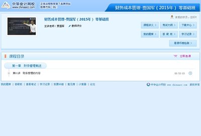 2015年注冊會計師考試網(wǎng)上輔導課程