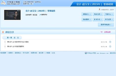 2015年注冊會計師考試網上輔導課程