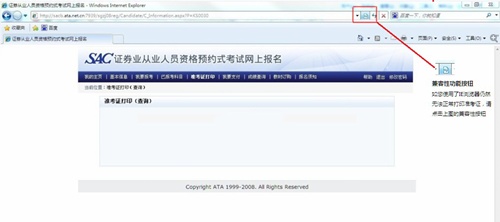 證券從業(yè)考試使用IE瀏覽器無(wú)法打印準(zhǔn)考證解決方法