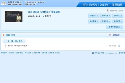 2015年注冊會計師考試網上輔導課程