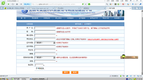 寧夏2015年審計專業(yè)技術人員資格考試網上報名提示