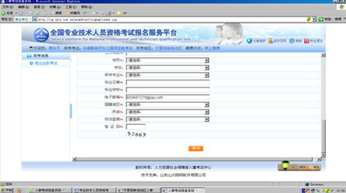 寧夏2015年審計專業(yè)技術人員資格考試網上報名提示