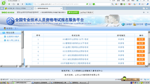 寧夏2015年審計專業(yè)技術人員資格考試網上報名提示