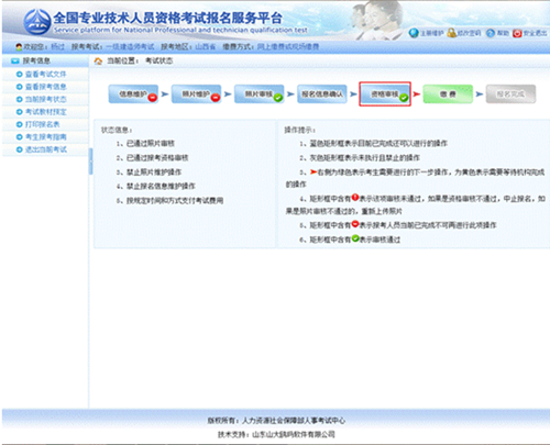 寧夏2015年審計專業(yè)技術人員資格考試網上報名提示