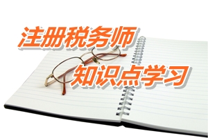 2015年注冊稅務師考試《稅收相關法律》知識點：物權的效力