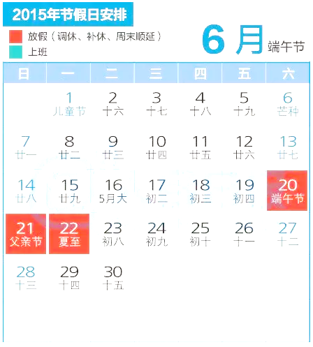 春節(jié)假期沒玩夠的看過來：2015年還有5個假期等著你