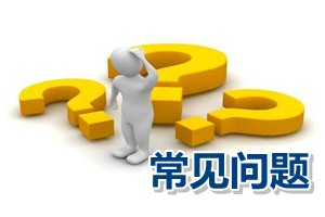 常見問題：北京高級會計師評審論文可否是稅務(wù)方面的論文