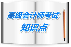 2015年高級會計(jì)師考試預(yù)學(xué)習(xí)：投資收益率法