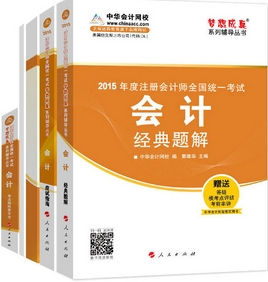 2015年注冊會計師考試教材-會計