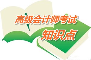 高級會計師考試預學習：預算結(jié)構(gòu)